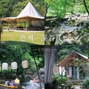 露隐三秋野奢度假民宿 - 惠州市旅游 缩略图 1