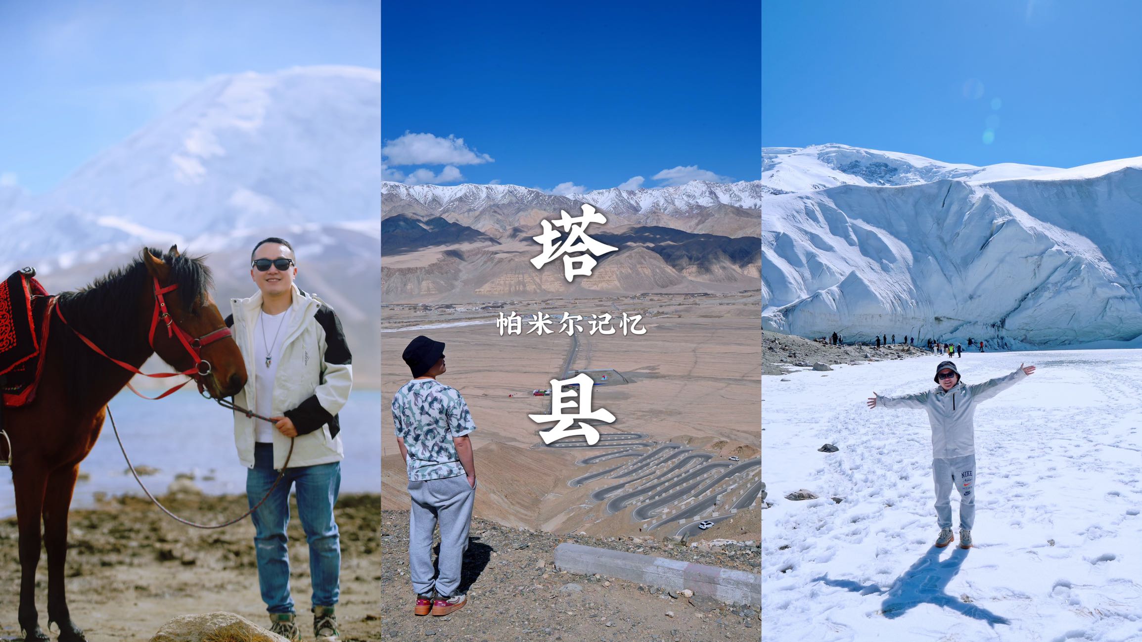 塔什库尔干乡 - 喀什地区旅游