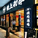 上海豫园 - 上海市旅游 缩略图 7