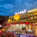 古人塘家宴 - 长沙市旅游 缩略图 4