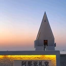 阿那亚礼堂 - 秦皇岛市旅游 缩略图 1