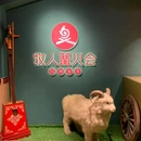 牧人烤全羊(江海大道店) - 广州市旅游 缩略图 7