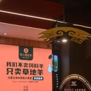 牧人烤全羊(江海大道店) - 广州市旅游 缩略图 8