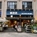 麻济济(紫薇路店) - 重庆市旅游 缩略图 9