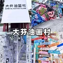 欧洲小镇 - 北京市旅游 缩略图 4