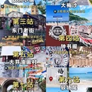 欧洲小镇 - 北京市旅游 缩略图 1