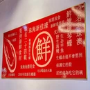 新佳濠横琴生蚝火锅(海珠分店) - 广州市旅游 缩略图 9