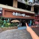 华润·二十四城玺悦府 - 重庆旅游 缩略图 9