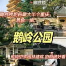 鹅岭二厂 - 重庆市旅游 缩略图 4