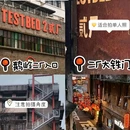 鹅岭二厂 - 重庆市旅游 缩略图 3