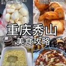 秀山花灯广场 - 重庆市旅游 缩略图 1