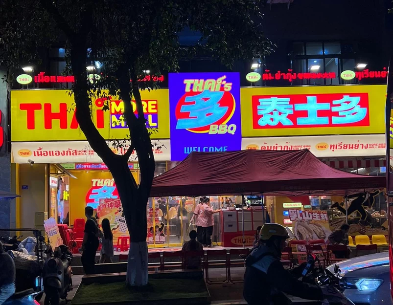 泰士多泰国无限自助烤肉 - 成都市旅游 1