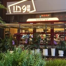 酒里IN9·融合餐厅·酒馆(星悦荟店) - 成都市旅游 缩略图 7