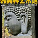 韩美林艺术馆(九棵树东路辅路) - 北京旅游 缩略图 1
