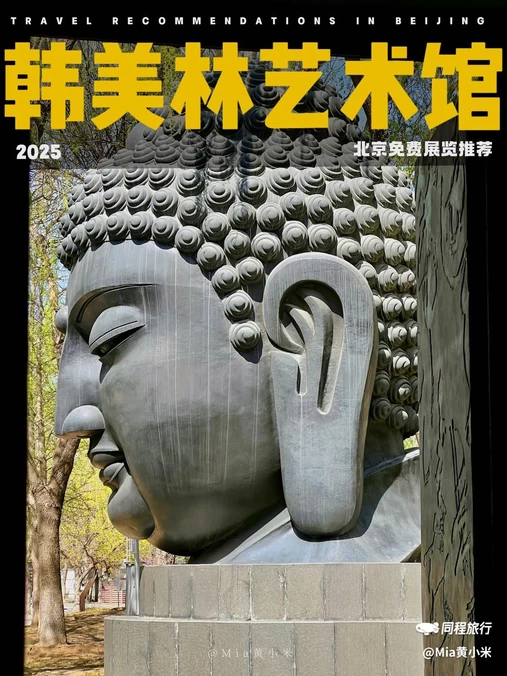 韩美林艺术馆(九棵树东路辅路) - 北京旅游