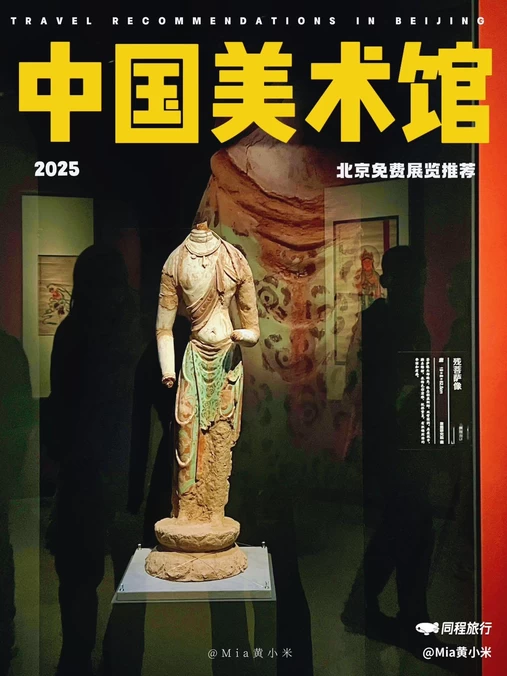 中国美术馆 - 北京旅游