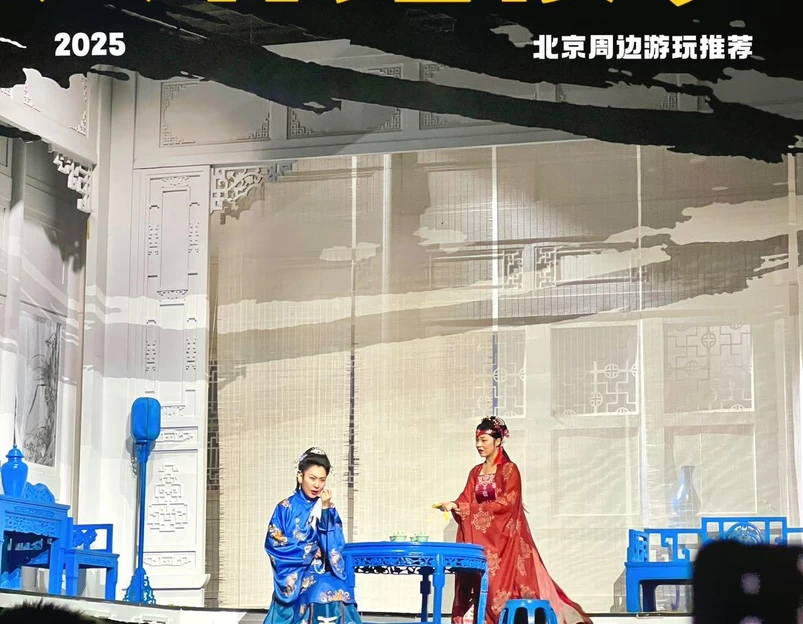 只有红楼梦 · 戏剧幻城 - 廊坊旅游 1