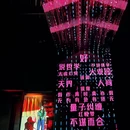 只有红楼梦 · 戏剧幻城 - 廊坊旅游 缩略图 8