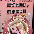 苏安溜溜·厚切炒酸奶(壹方城店) - 深圳市旅游 缩略图 6