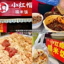 小红帽糯米饭(尚水美食街店) - 桂林市旅游 缩略图 3