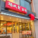 杨氏青龙虾(南湖店) - 南京市旅游 缩略图 9