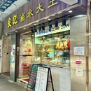 东亚银行 - 香港旅游 缩略图 9