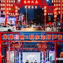 万柿大集 - 通辽市旅游 缩略图 3