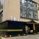 云栖潇湘宴(洋湖店) - 长沙市旅游 缩略图 9