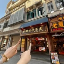 林锦记沙茶面(小吃小炒小海鲜) - 厦门市旅游 缩略图 9