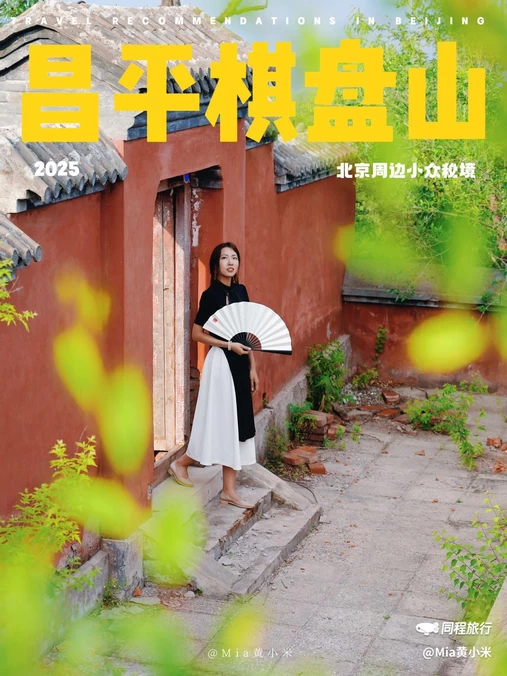 棋盘山风景区 - 北京市旅游