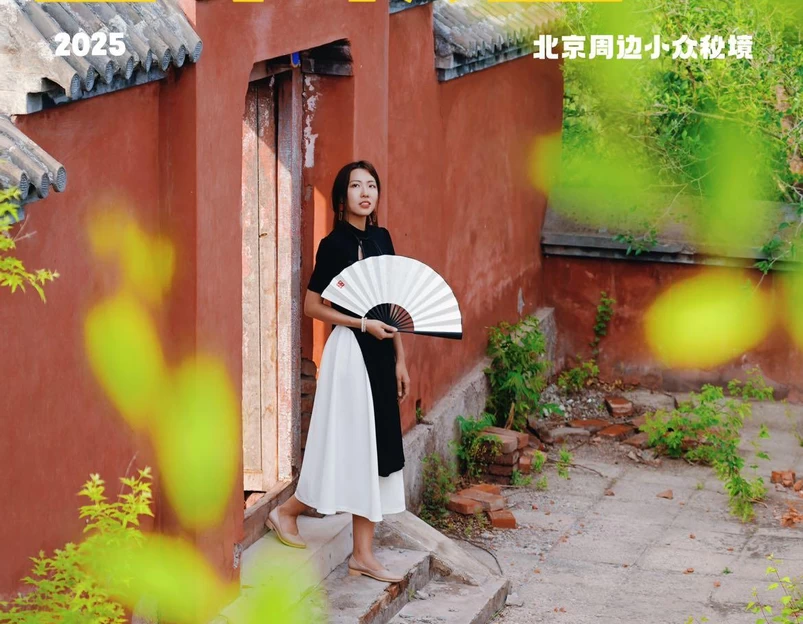棋盘山风景区 - 北京市旅游 1
