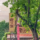 袍火锅(大坪店) - 重庆市旅游 缩略图 9