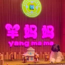 羊妈妈烤全羊·团建·包间聚会(布吉店) - 深圳市旅游 缩略图 8