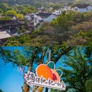 东山镇 - 苏州市旅游 缩略图 3