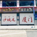 沙坡尾创意巷 - 厦门市旅游 缩略图 2