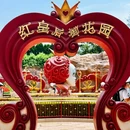 米奇大街 - 上海旅游 缩略图 4