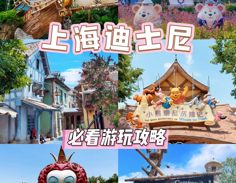 米奇大街 - 上海旅游 1
