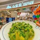 山堂堂·江西下饭菜(领秀城贵和店) - 济南市旅游 缩略图 3