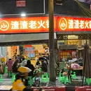 湖滨小区 - 重庆旅游 缩略图 9