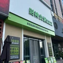 财神火锅(福山店) - 烟台市旅游 缩略图 9