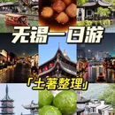 南禅寺 - 无锡市旅游 缩略图 1