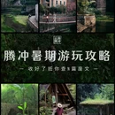 绮罗古镇 - 保山市旅游 缩略图 1
