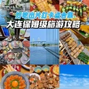 星海游艇码头 - 大连旅游 缩略图 1