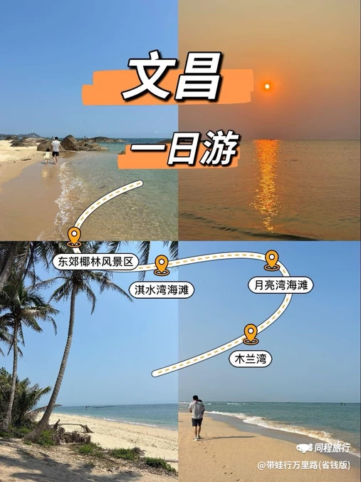 淇水湾海滩 - 文昌市旅游