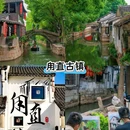 同里古镇风景区 - 苏州市旅游 缩略图 4