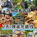 同里古镇风景区 - 苏州市旅游 缩略图 1