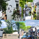 同里古镇风景区 - 苏州市旅游 缩略图 6