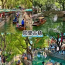 同里古镇风景区 - 苏州市旅游 缩略图 7