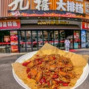 禧·九禧大排档(铁机路店) - 武汉市旅游 缩略图 6