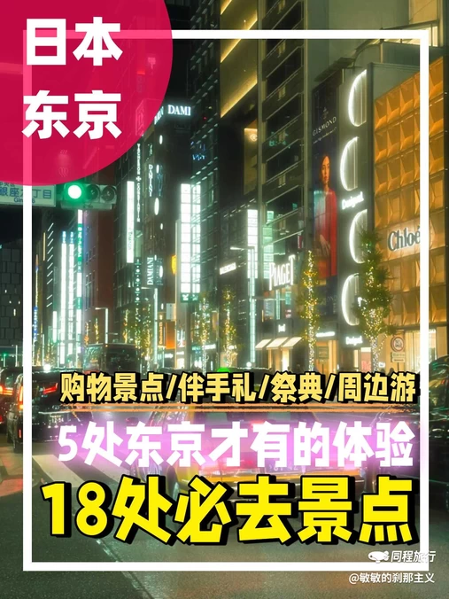 东京 - 日本旅游